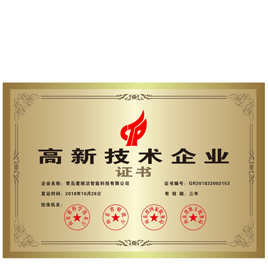 國家級高新技術(shù)企業(yè)